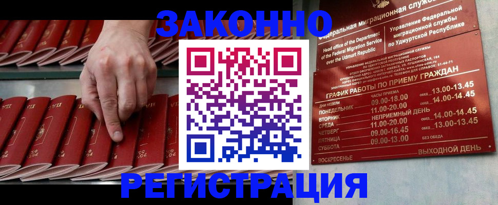 купить прописку в Шадринске