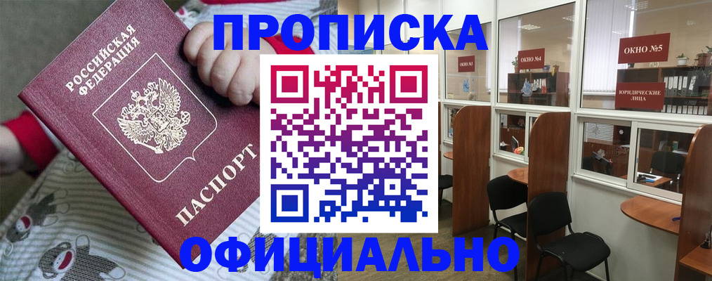 временная регистрация для школы в Шадринске
